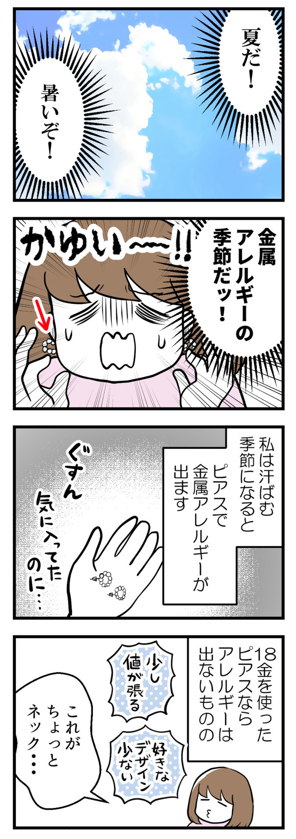 夏の金属1