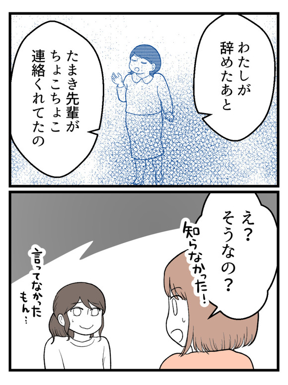 さよなら私の職場57-5