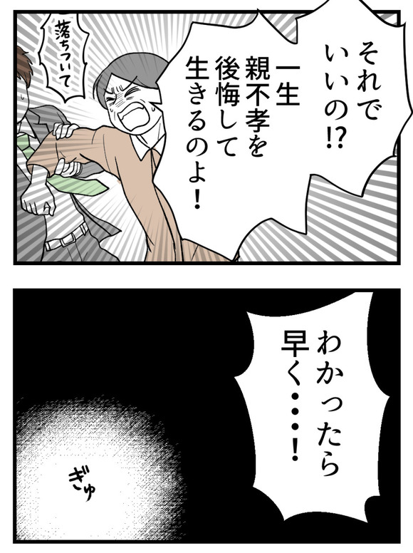 母が私を手放さない_73_4