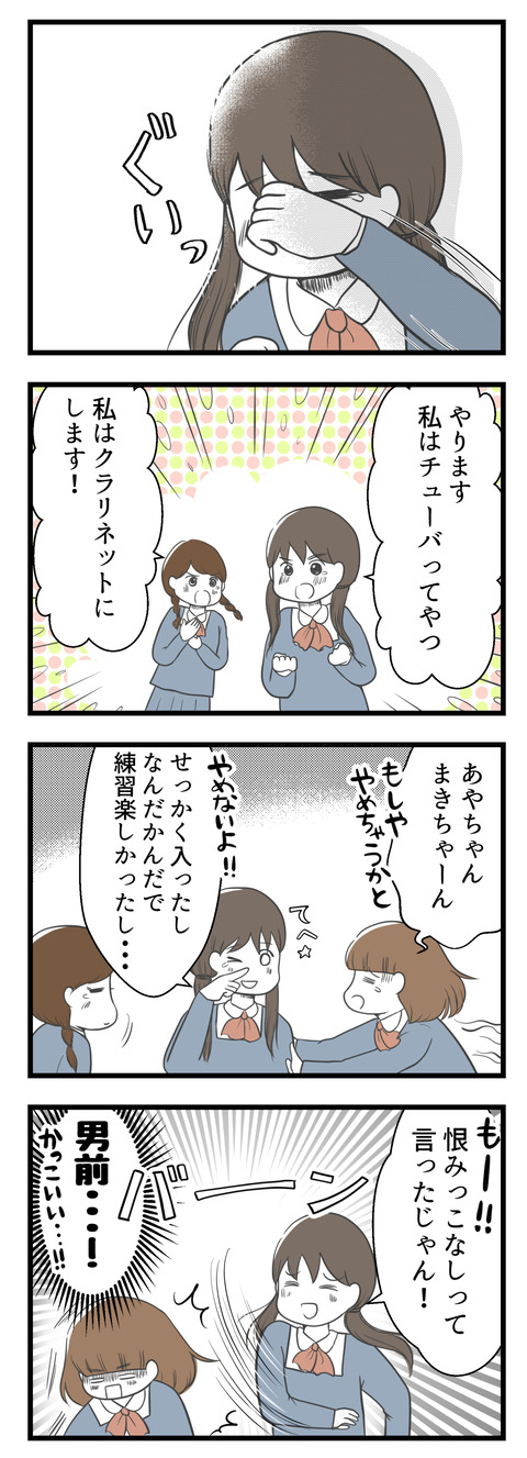 初心者を受け入れてくれる楽器への移動を希望しました。もしや辞めちゃうんじゃないかと不安でしたが「練習楽しかったし辞めないよ!」と。「誰が選ばれても恨みっこなしって言ったじゃん!」と男前なあやちゃんでした