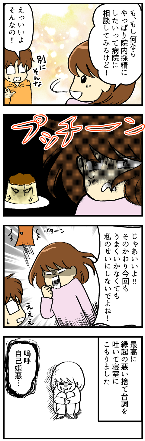 採卵日決定日のハプニング-3-_3