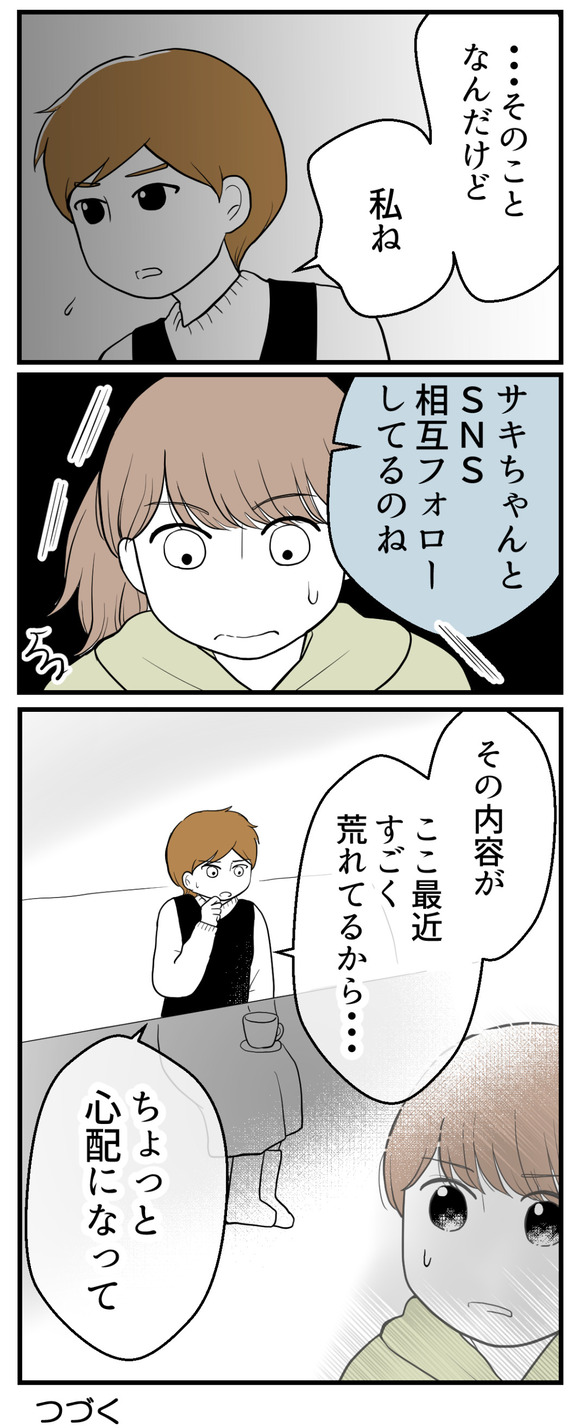 私の姉は不妊さま-17-3