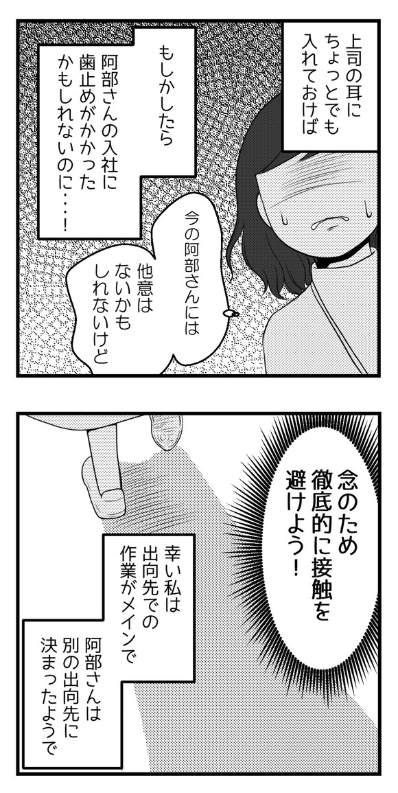 パワハラ男に追いかけられた話8-4