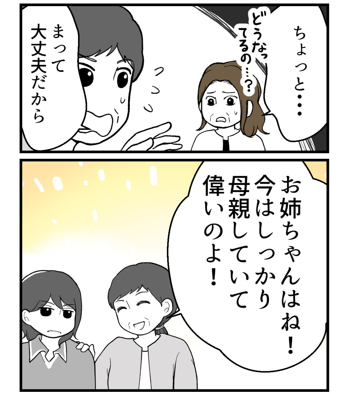 私を嫌う姉から離れるまで‐不妊様になった姉-65【読者さん妊活/妊娠体験談66】 : 妊活は忍活?!アラフォー不妊治療体験記-その後 ...
