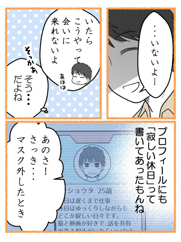 元カノとつながり続ける夫10_4