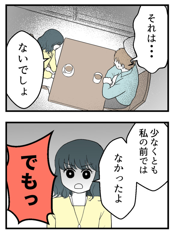 義父が無理すぎて_92_1