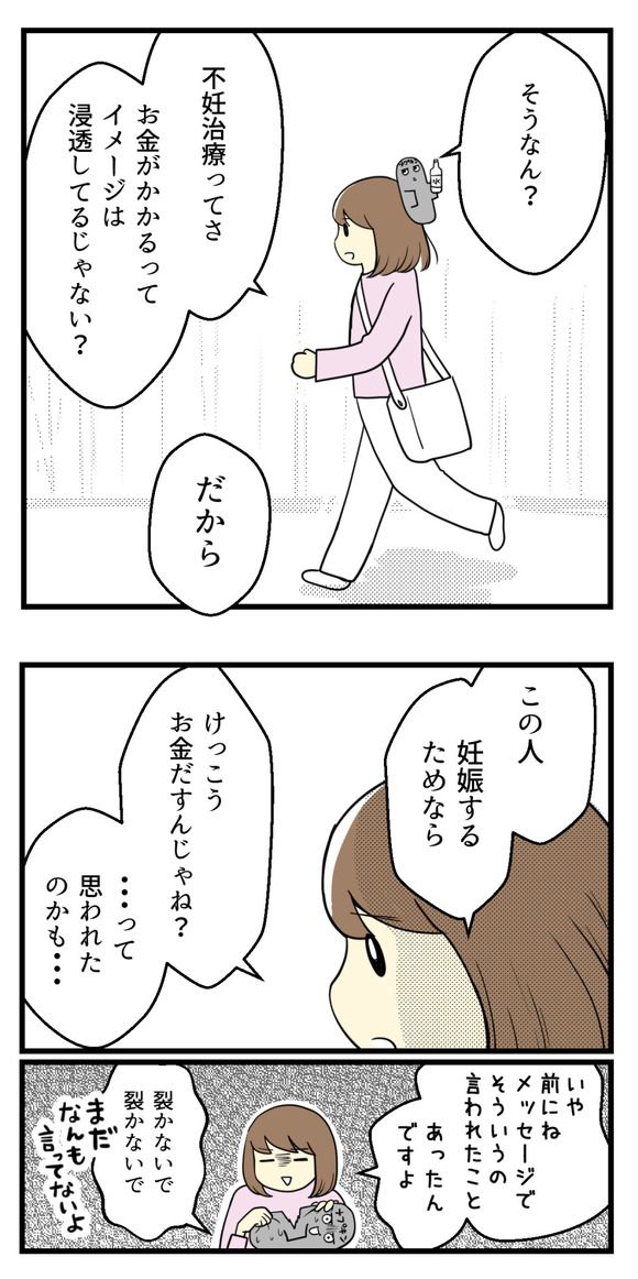 不妊治療の話をしたのがよくなかったのかな?