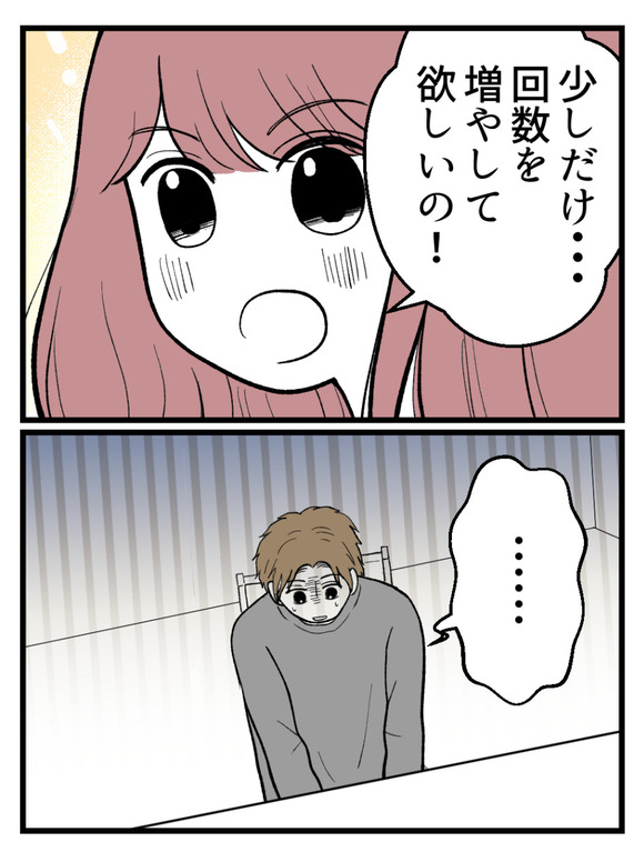 草食にもほどがある8-4