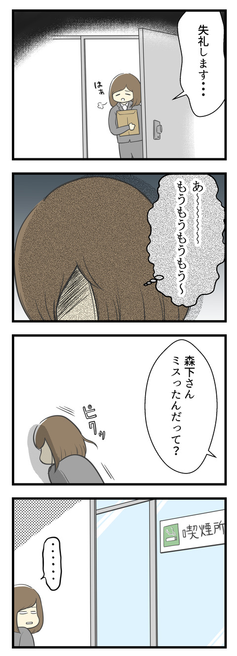 落胆して上司の部屋から出るみつき。そこで喫煙室から自分の失敗の噂話が聞こえてきました。