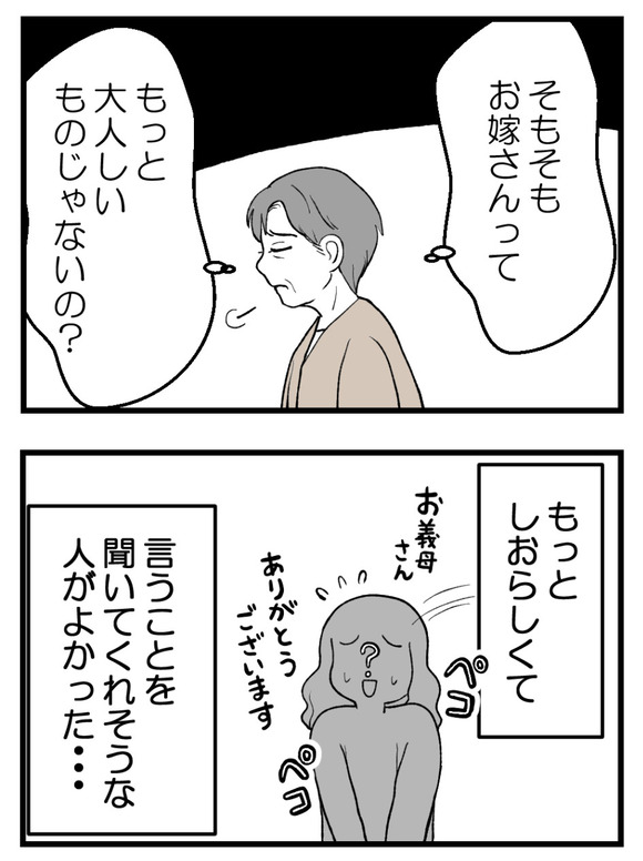 義父が無理すぎて_12_3
