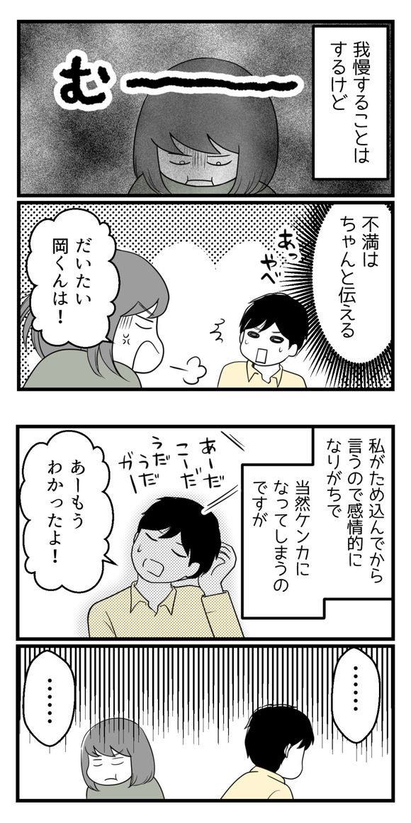 10年以上つきあったのにね42-1