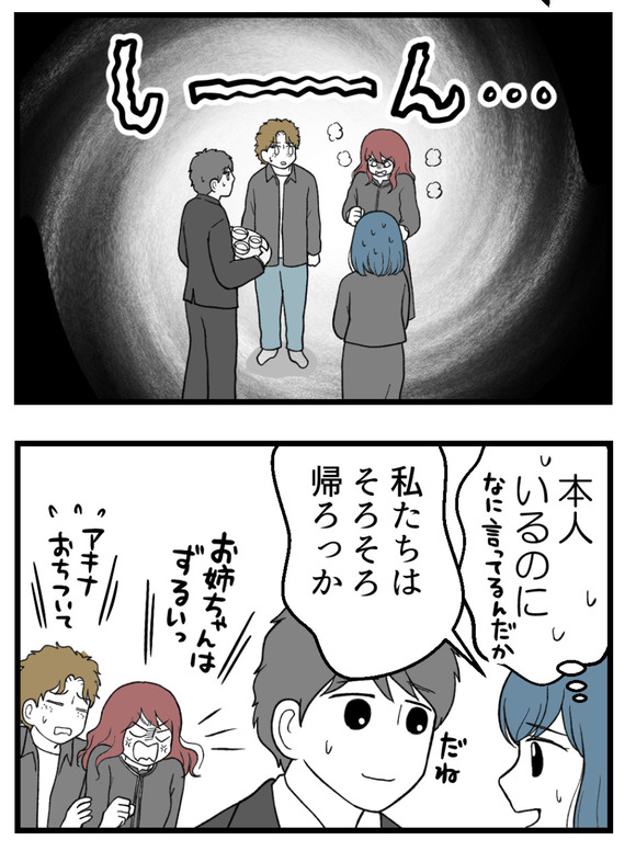 わたしのおねえちゃん_4_2