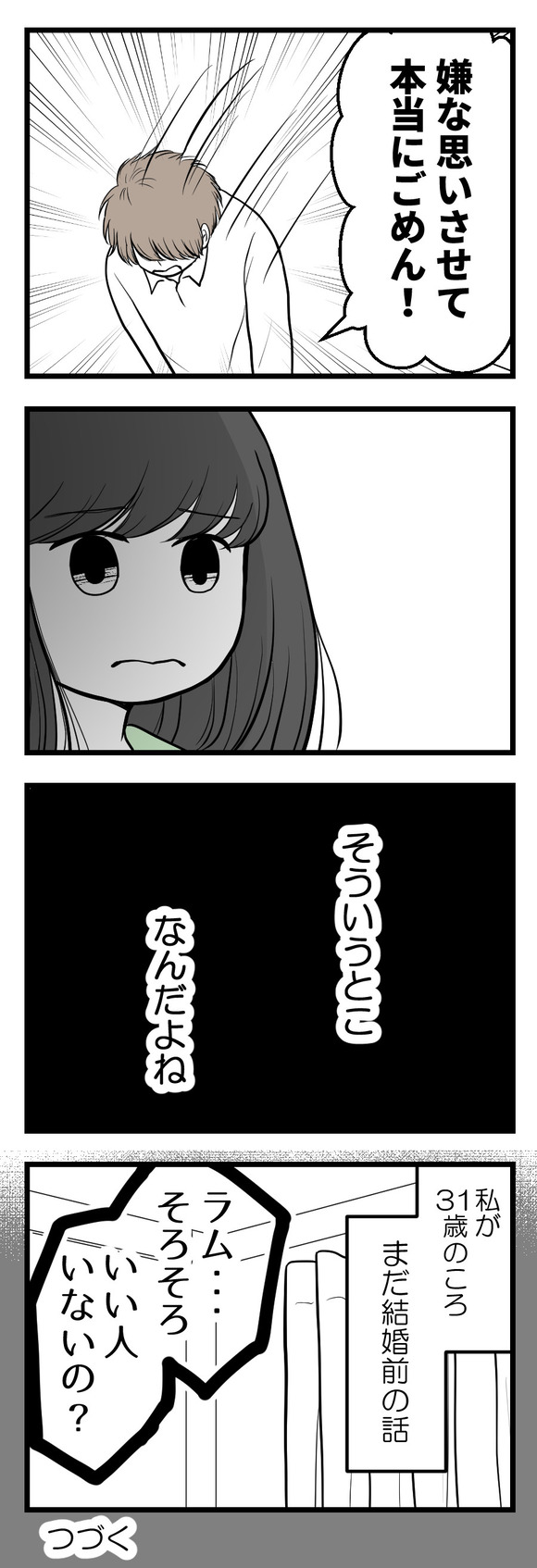 年下の友人22-2