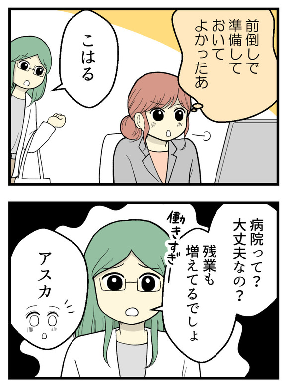 05妊娠しないのは誰のせい_6 - コピー