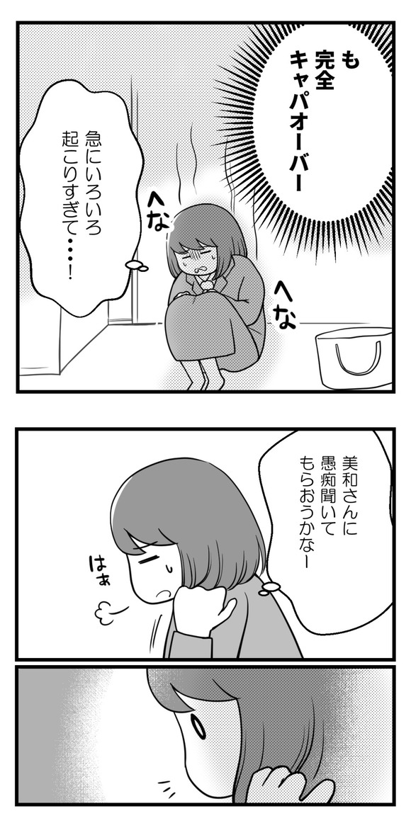 いろいろ一気に起こりすぎてキャパオーバーを感じていました。