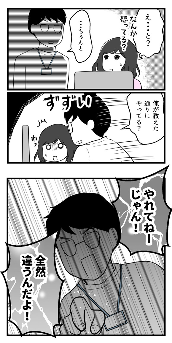 パワハラ男に追いかけられた話3-2