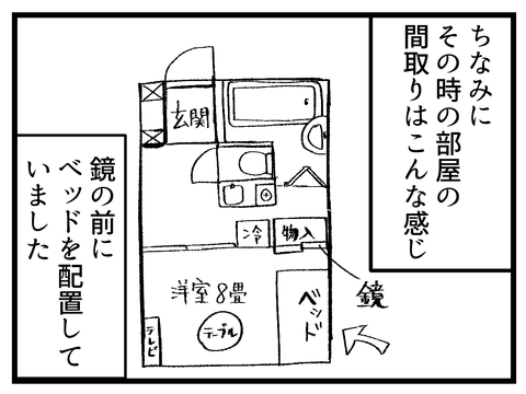 「この鏡の前で寝ると悪い夢を見ない？」と聞かれました。確かに鏡の前にベッドを配置していました