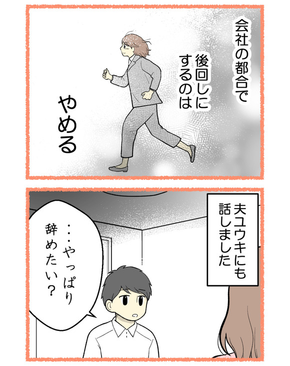 04.Mさん体験談_5