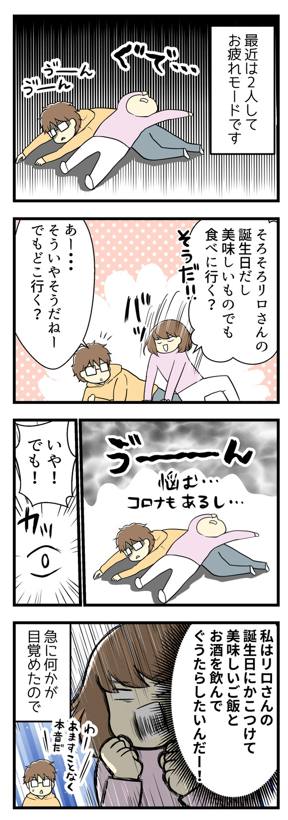 最近お疲れモードの我が家・・・夫リロさんの誕生日が近いし何かおいしいものでも食べに行く?となったけれど、コロナの影響もあるしなにが食べたいかって考えるのもちょっとだるい・・・でも!私はリロさんの誕生日にかこつけておいしいご飯とお酒をのんでぐうたらしたい!という本音が目覚めたので