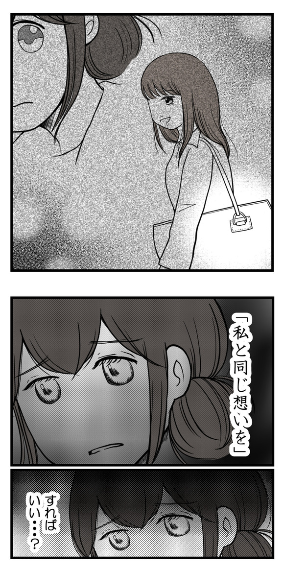 現実になってしまったその想い-7-2