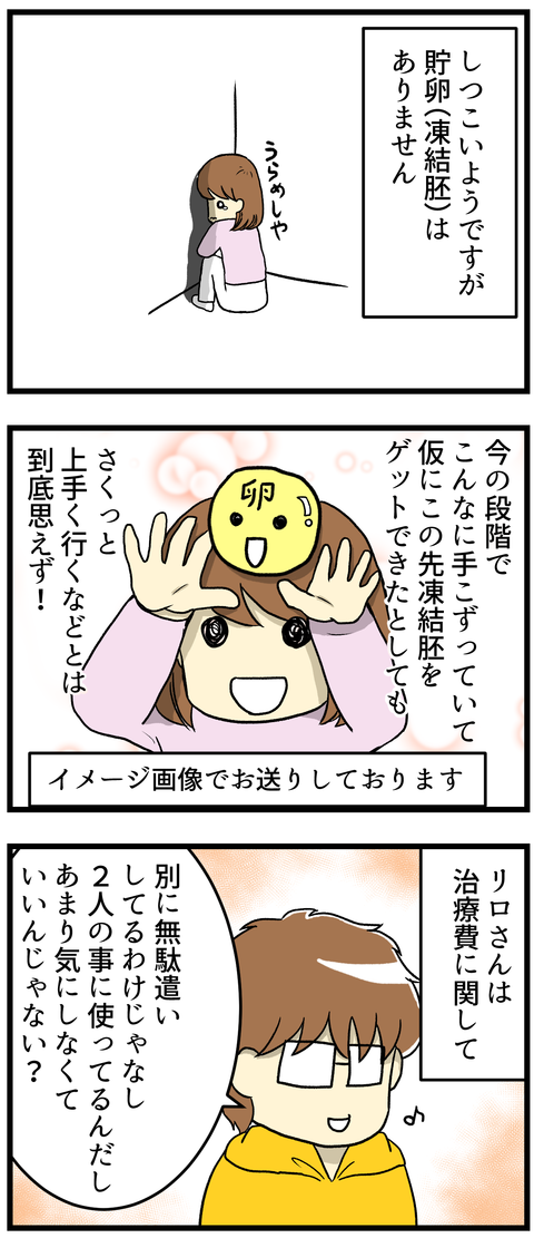 173話 不妊治療にはまること_2