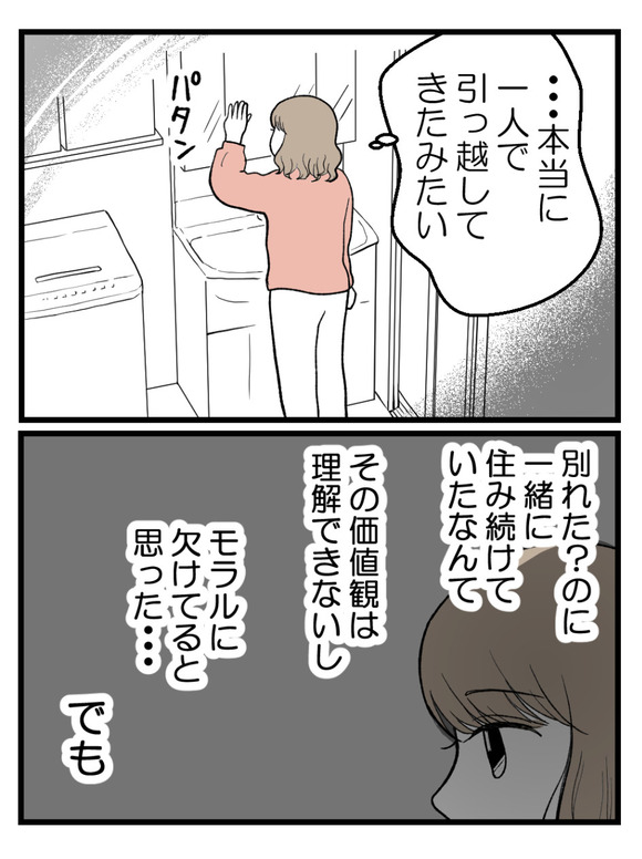 元カノとつながり続ける夫17_3