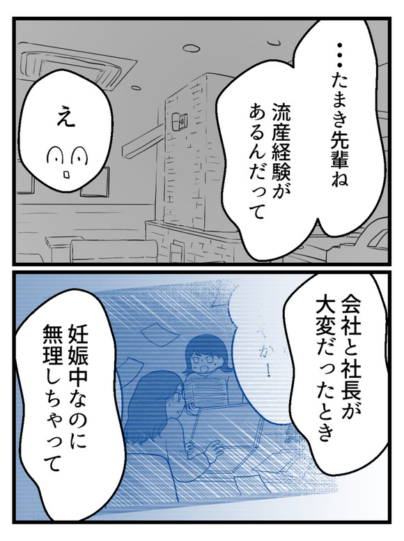 さよなら私の職場58-2