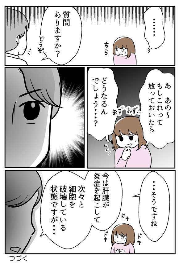 肝生検受けました4-2