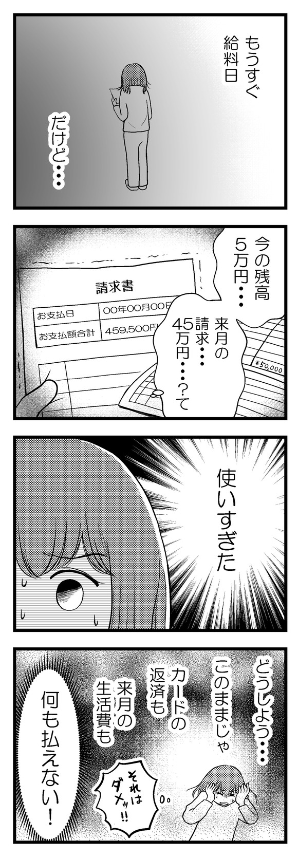 レタスクラブで連載中「夫に内緒で借金３００万」の第７話が公開されました。