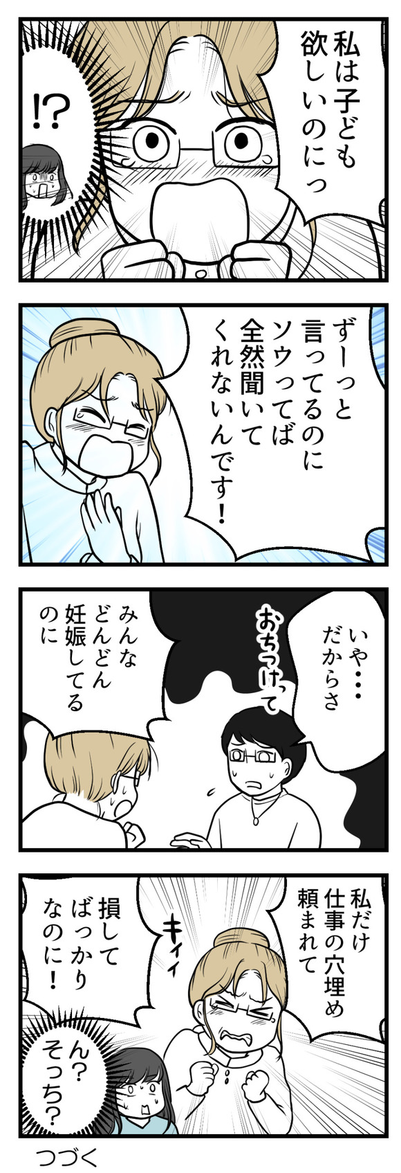 年下の友人8-2