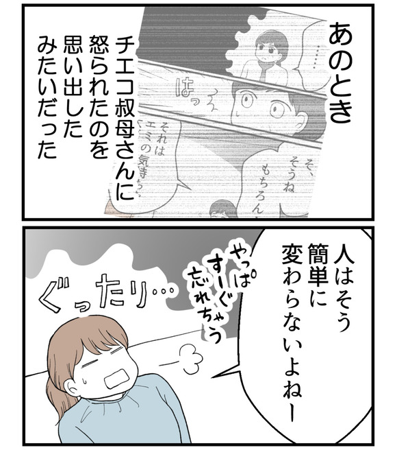 私を嫌う姉から離れるまで‐不妊様になった姉-51【読者さん妊活/妊娠体験談66】 : 妊活は忍活?!アラフォー不妊治療体験記-その後 ...