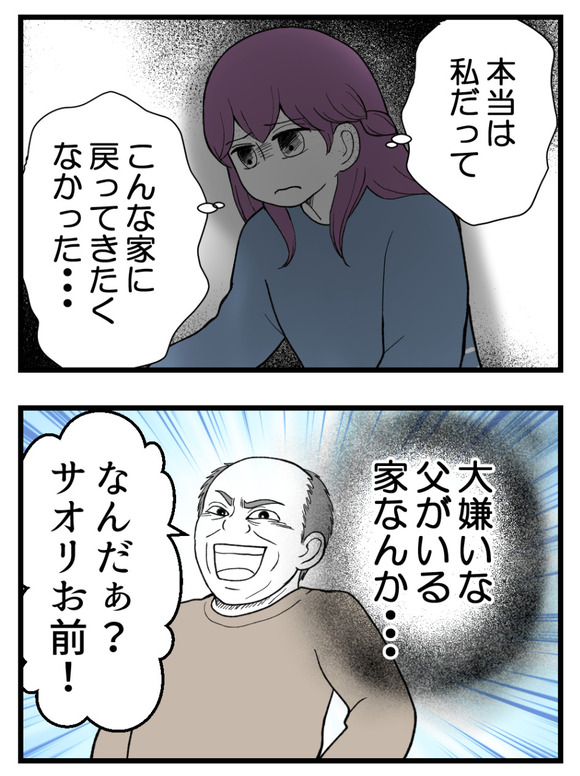 義父が無理すぎて_45_1