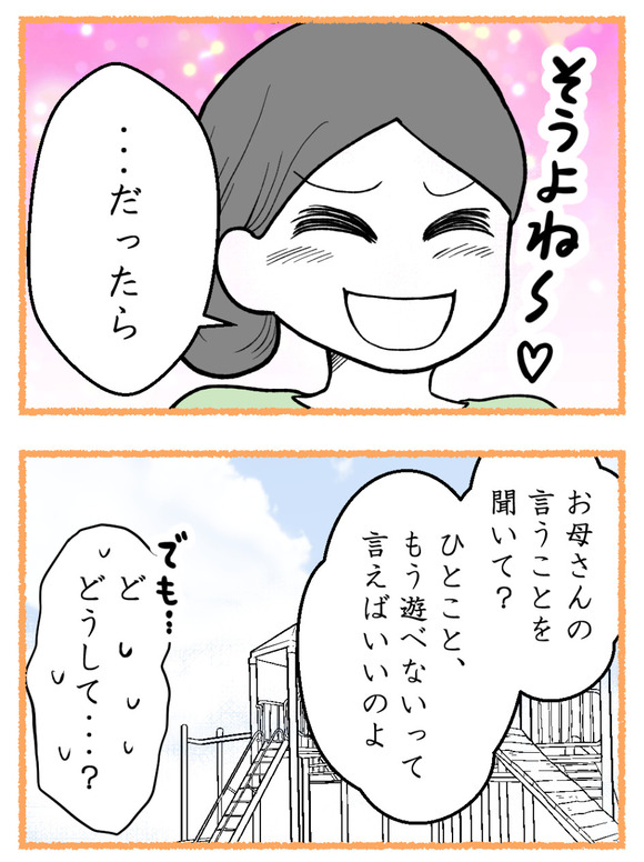 母が私を手放さない_9_2