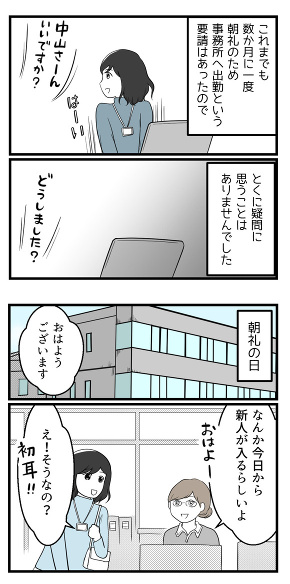 パワハラ男に追いかけられた話7-3