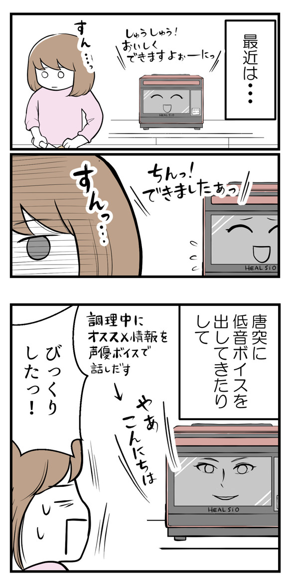 喋らなくなったレンジに思うこと1-2