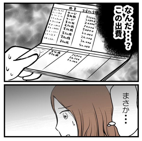 夫婦生活の義務感から夫が浮気した話②-2