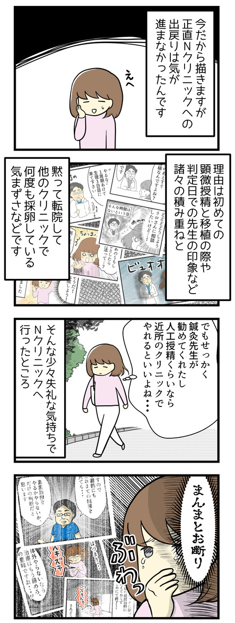 東京都内の不妊治療クリニックで何度も採卵を繰り返した後、通っていた鍼灸院の勧めで初めて体外受精をした近所のNクリニックへ出戻りしたときのことです。正直出戻りするのはあまり気が進みませんでした。でもその時やりたかったのは人工授精だったし、だったら近所のクリニックでやれた方がいいな、という少々失礼な気持ちでした。そしたらまんまとお断りされました!