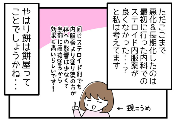 【ビンボーOL編16】節約のために百均の化粧水を使ってみたら-おまけ