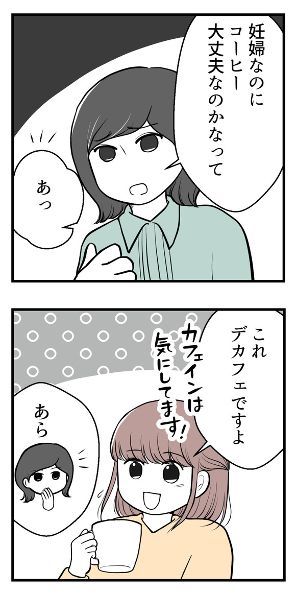 私はマタニティハイ?19-2