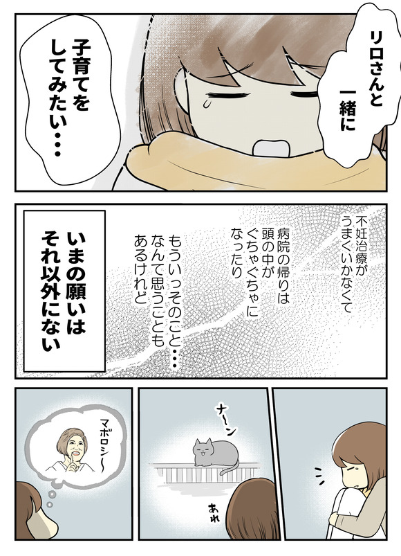 不妊治療中判定日の帰り道13