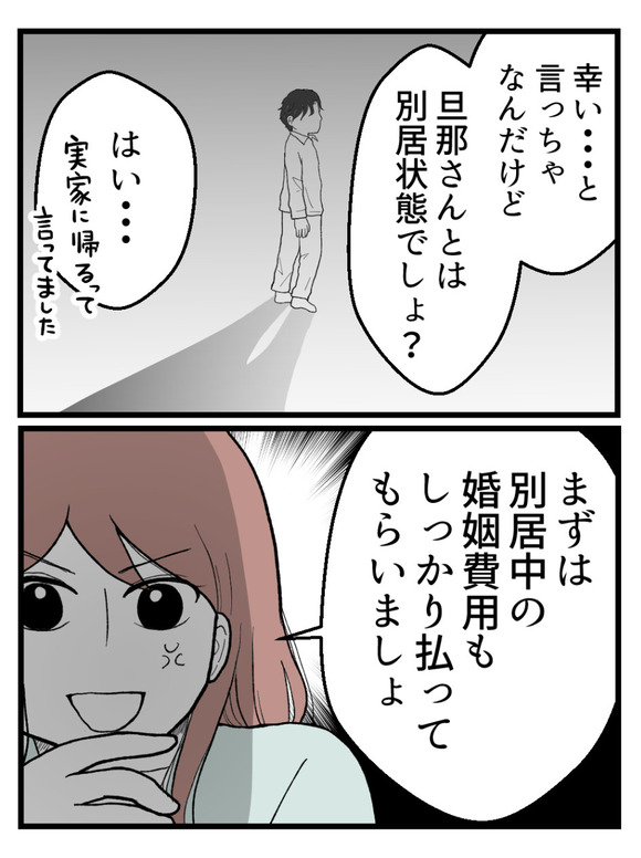 妊娠したら離婚-23-6