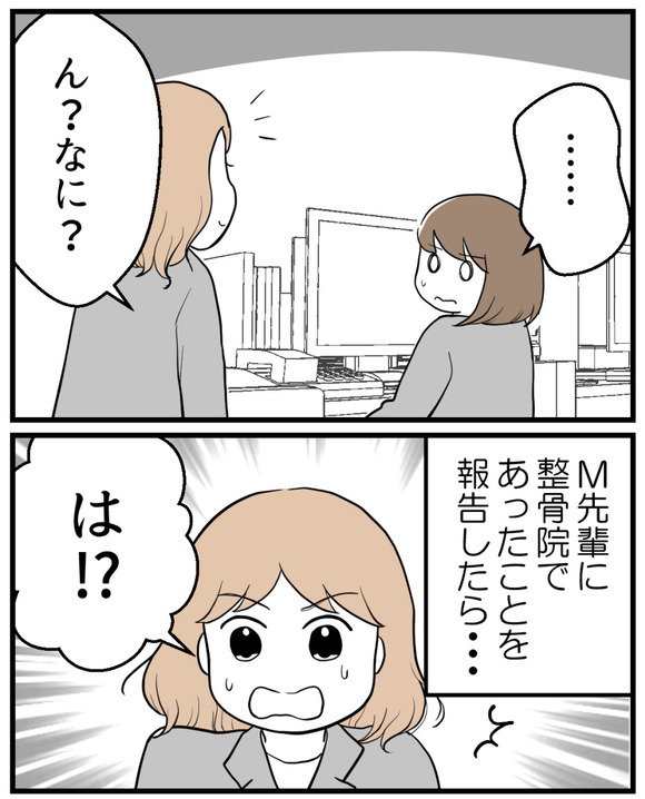 整骨院セクハラ-40