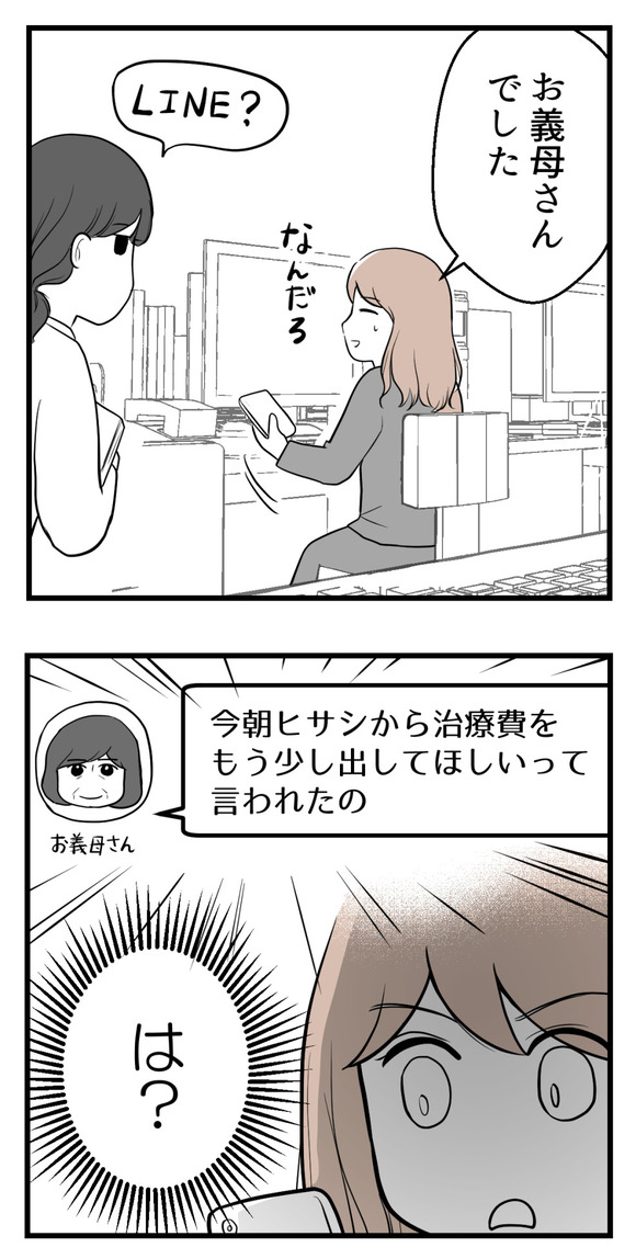 不妊治療費を義親に14-1