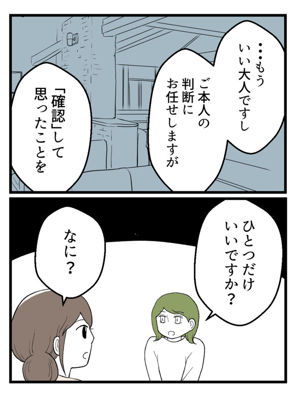言霊ってありますか-19_5