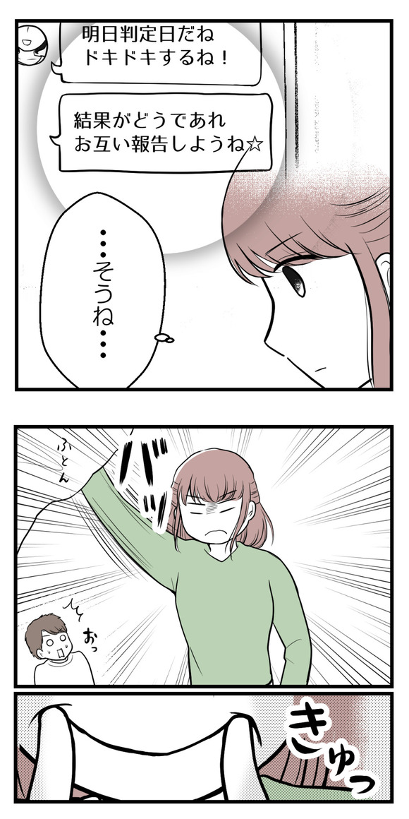 私はマタニティハイ？11-3