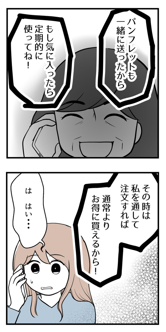 不妊治療費を義親に27-1