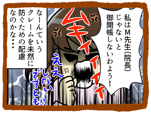 190話 何度も確認_5png