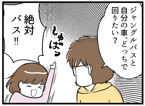 富士サファリパーク2