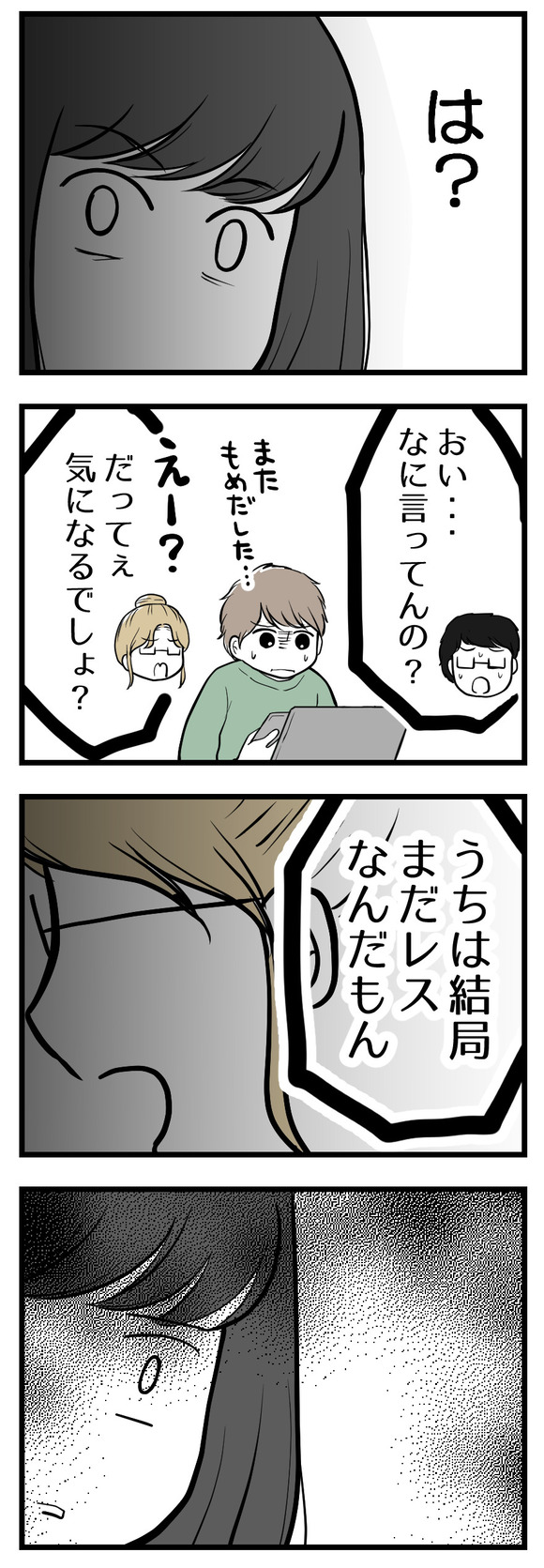 年下の友人18-1
