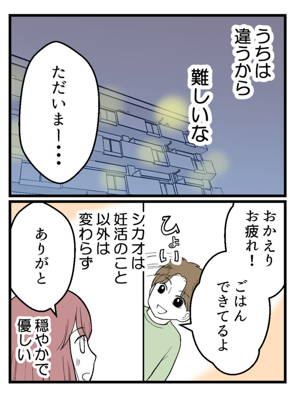 草食にもほどがある23-3